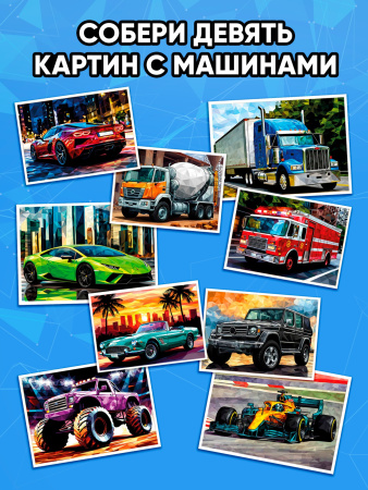 Книга «Рисуем наклейками по номерам. Машины»