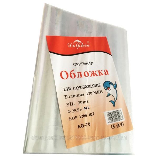 Обложки для книг  Dolphin 25.5* 44.5см, толщина 120мкр