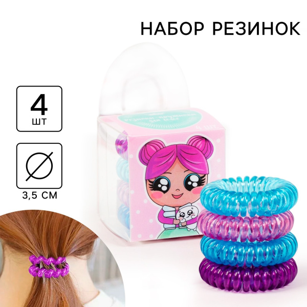 Набор резинок для волос пружинки «Клэр»,4 шт, диам 3,5 см
