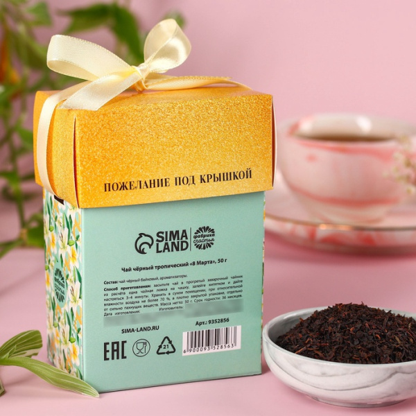 Чай подарочный чёрный «8 Марта», вкус: тропические фрукты, 50 г