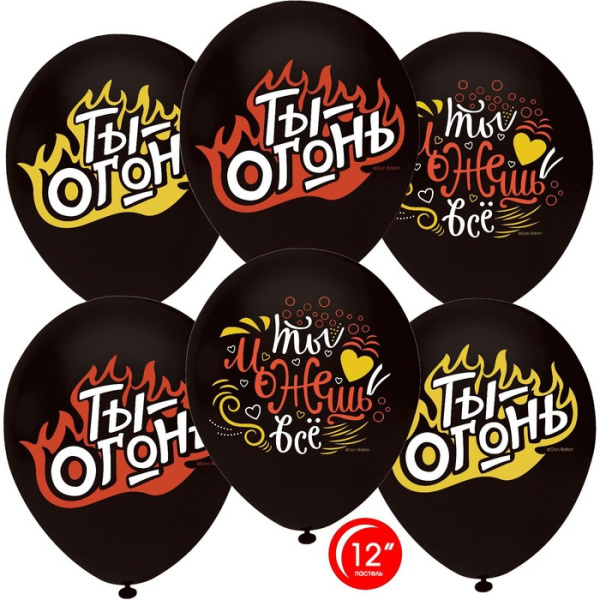 Шар латексный 12" «Ты огонь и можешь всё!», пастель, 1-сторонний