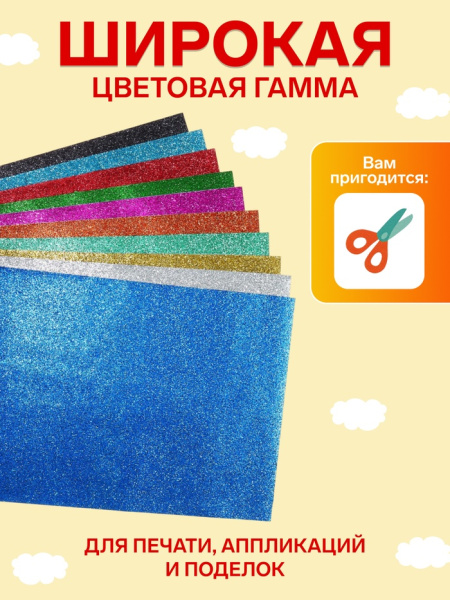 Бумага цветная формат А4, 10 листов, 10 цветов, самоклеящаяся