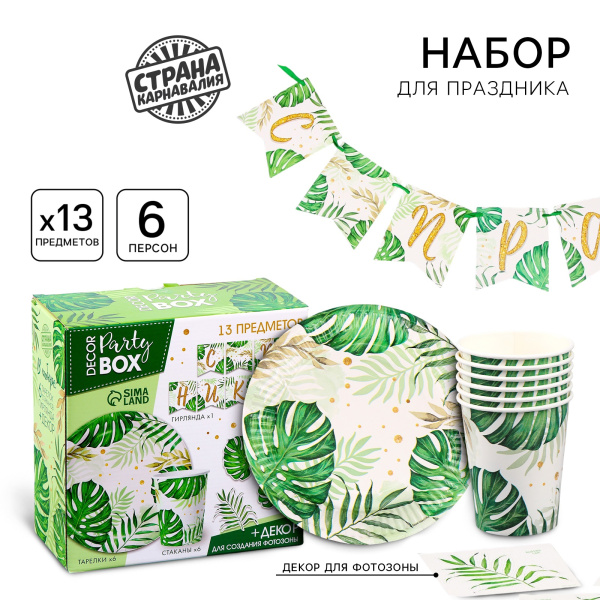 Набор бумажной посуды одноразовый декор «Эко», 6 тарелок, 6 стаканов, 1 гирлянда, декор фотозоны