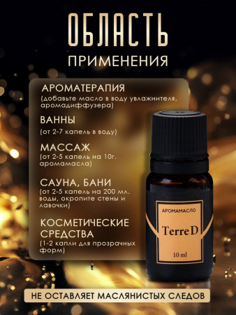 Аромамасло Terre d 10 мл