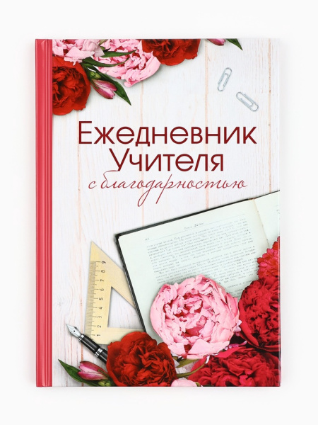 Ежедневник в подарочной коробке «Ежедневник УЧИТЕЛЯ», 80 листов