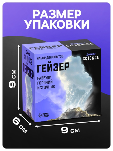 Набор для опытов «Гейзер»