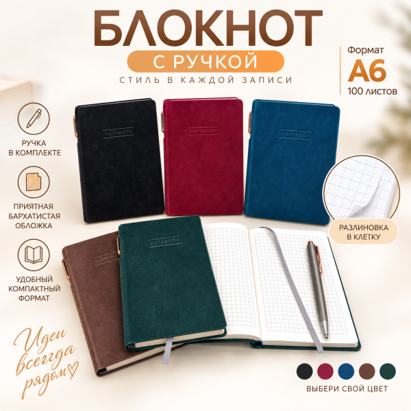 Блокнот А6 «Velvet» с ручкой, микс 