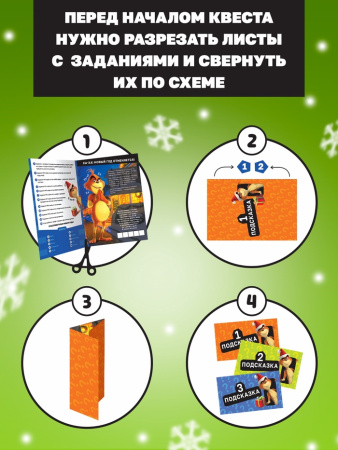 Книга - квест новогодняя «Похититель подарков», 24 стр., 8+