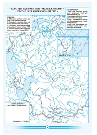  Контурные карты. История Казахстана с 1946 года по настоящее время  9 класс. 