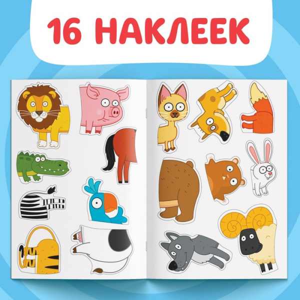 Наклейки - половинки «Весёлые зверята», 16 стикеров, Синий трактор