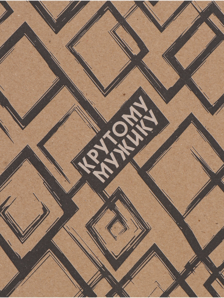 Бумага упаковочная крафтовая «Крутой мужик», 70 × 100 см