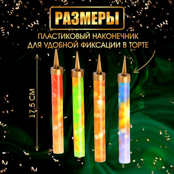 Свеча фонтан для торта "Неон", 17,5 см, 60 секунд, цветное пламя