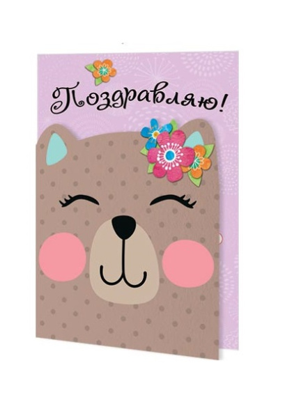 открытка Поздравляю-почаще жмуриться от счастья!