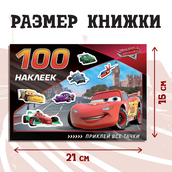 Наклейки в альбоме «Всегда первый», 100 шт., А5, 8 стр.