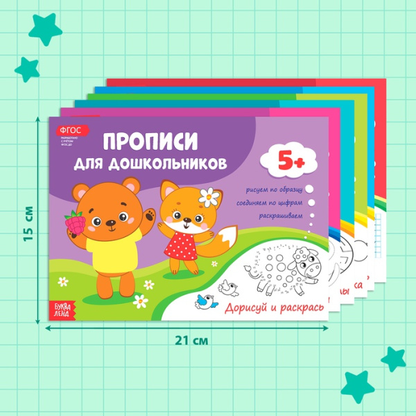 Прописи для дошкольников, набор 6 шт. по 16 стр.
