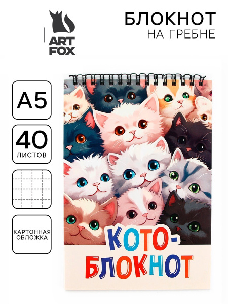 Блокнот А5, 40 л., обложка картон «Коты»
