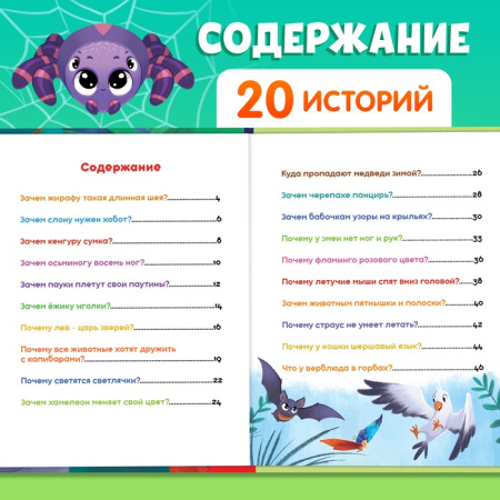 Энциклопедия в сказках "Животные", 48 стр. 