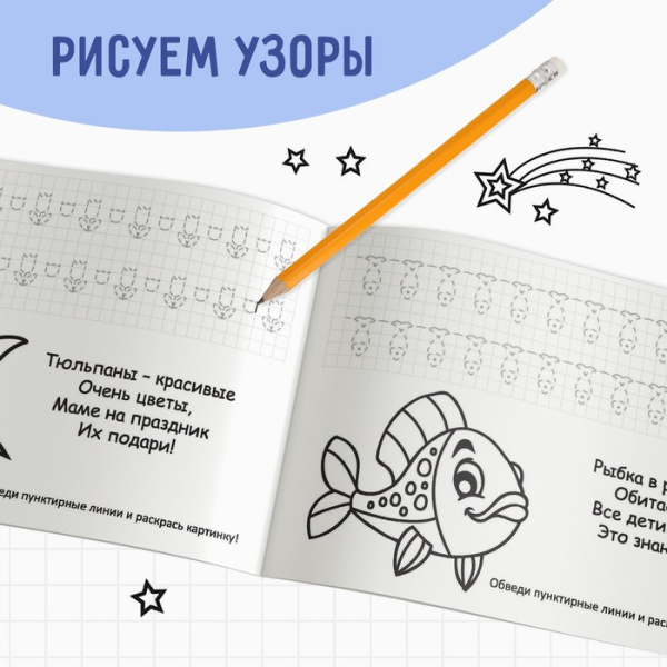 Набор прописей 6 штук, 4-5 лет  20 стр. 