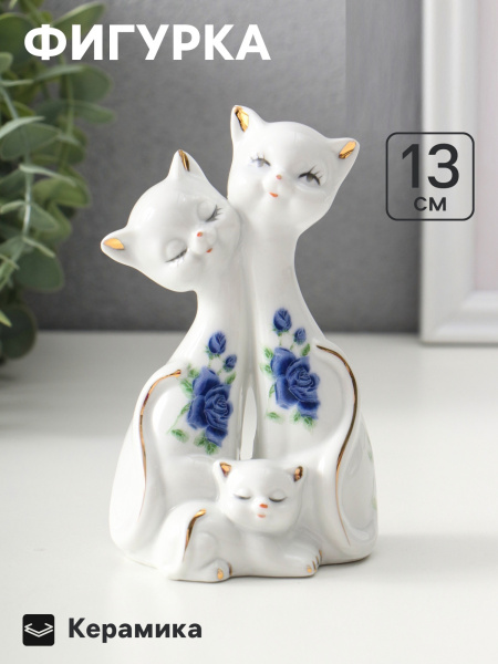 Фигурка керамика «Две кошки с котёнком», 13×8 см