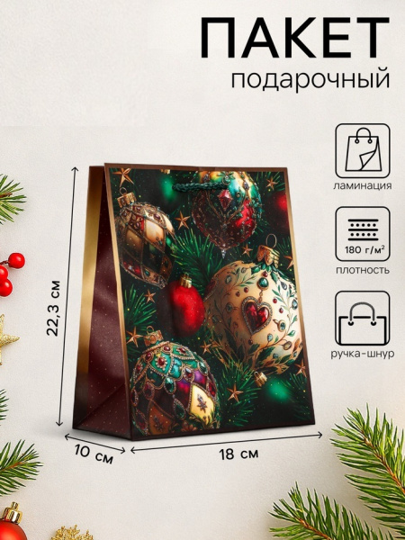 Пакет подарочный новогодний ламинированный, «Новогодний», 18×10×22.3 см