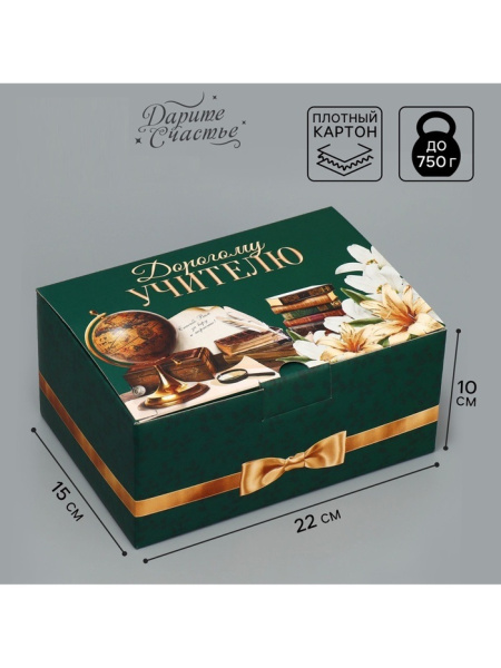 Коробка подарочная сборная, упаковка, «Дорогому учителю», 22×15×10 см