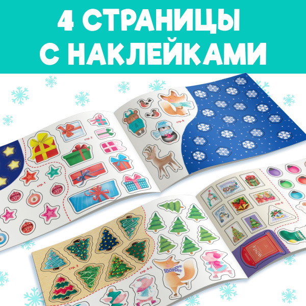 Альбом 100 наклеек «Снеговик», 