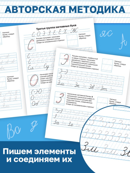Пропись "Исправляем почерк. Буквы и слоги", 36 страниц   