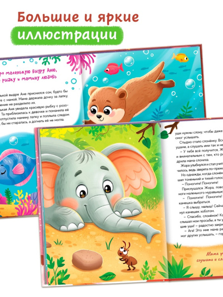 Книга в твёрдом переплёте "Почитай мне, мама!", 64 стр.   