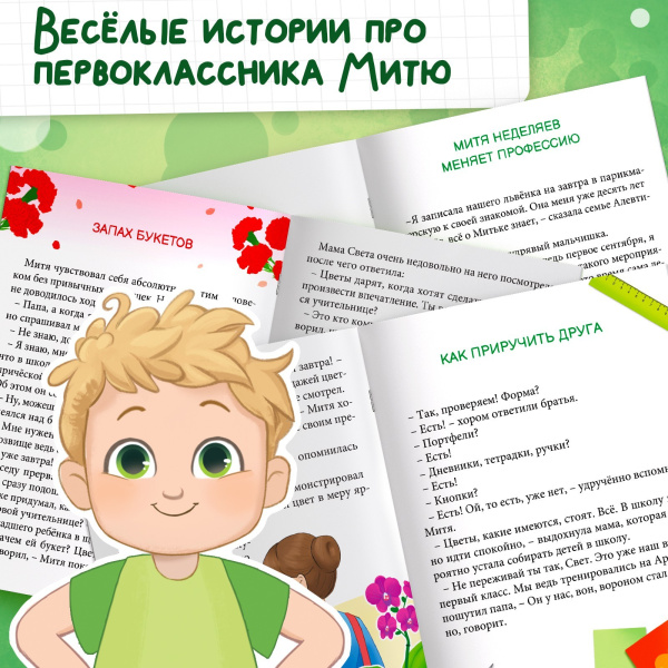 Книга для первоклассника «Двойные неприятности», 20 стр.