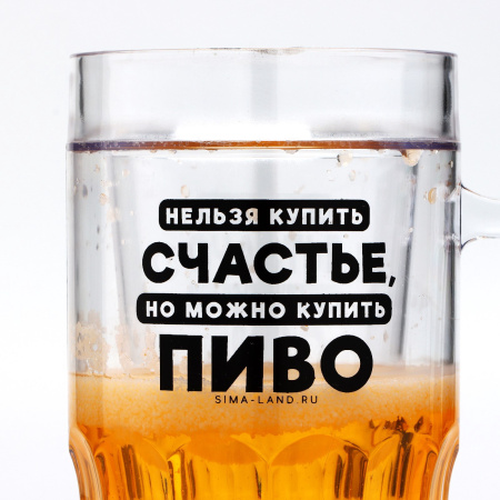 Кружка пивная охлаждающая Дорого внимание «Счастье», 420 мл, пластик