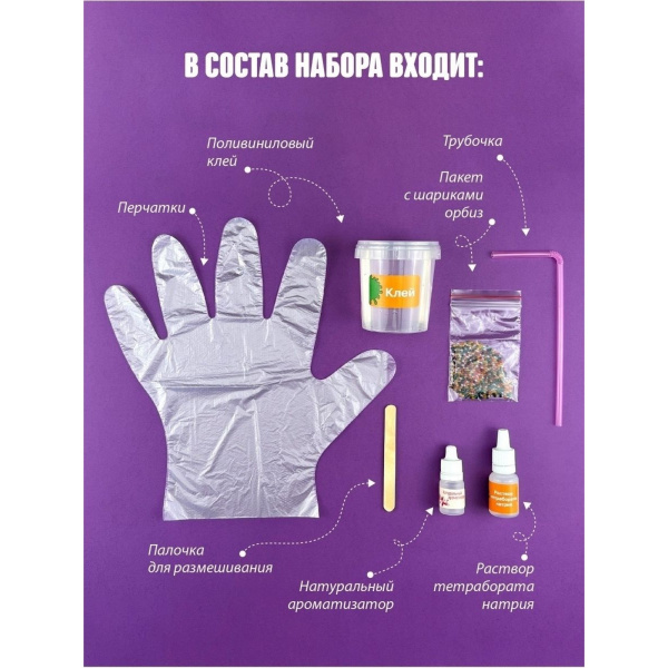 Слайм своими руками «Орбизы», набор для опытов