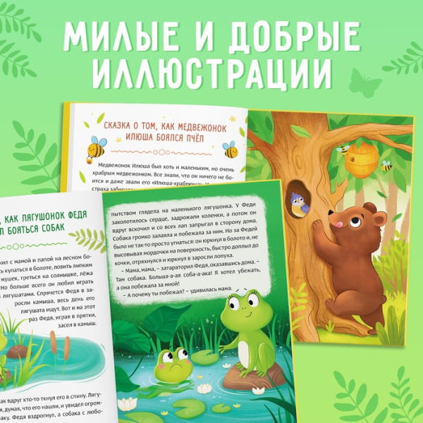 Книга в твёрдом переплёте "Нестрашные сказки", 64 стр. 