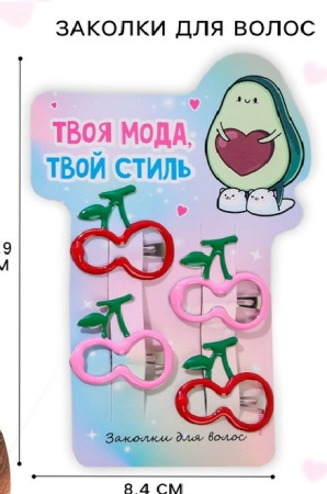 Заколки для волос детские «Твоя мода-твой стиль», 4 шт.