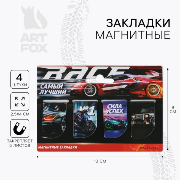 Закладки магнитные для книг, 4 шт "Самый лучший" 
