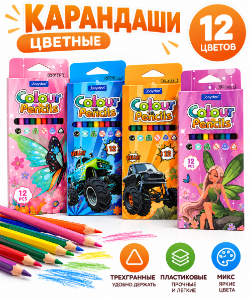 Карандаши 12цв Jooydoo, трехгранные, пластиковые, микс