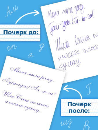 Пропись "Исправляем почерк. Буквы и слоги", 36 страниц   