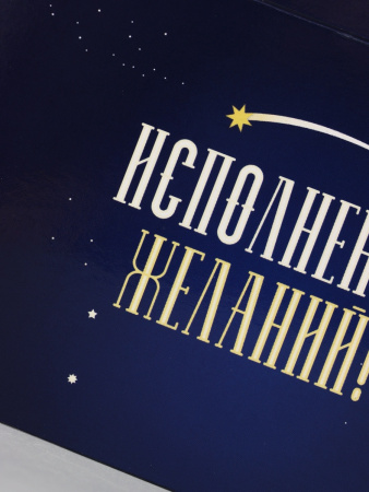 Конверт для денег «Исполнения желаний!» синий, 16×8 см