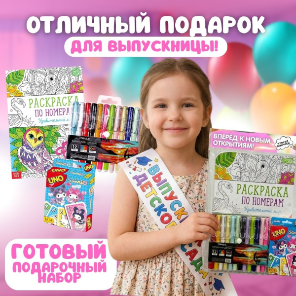 Подарочный набор для девочки "Вперед к новым открытиям"