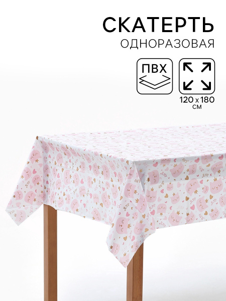 Скатерть одноразовая «Котенок Принцесса», 120×180 см