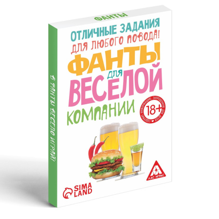 Фанты на праздник «Для весёлой компании»