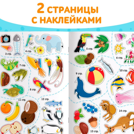 Книжка-раскраска с наклейками «Обведи, раскрась, наклей. Идём в зоопарк»