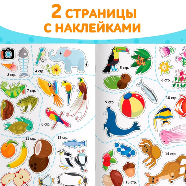 Книжка-раскраска с наклейками «Обведи, раскрась, наклей. Идём в зоопарк»