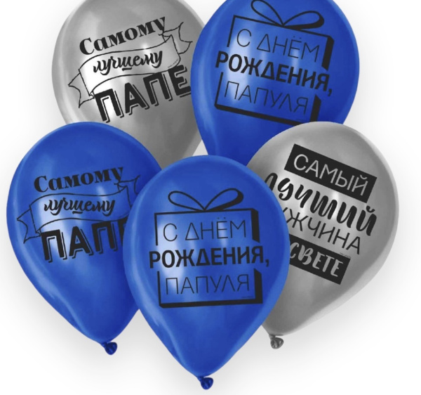 Воздушный шар латексный 12" "Лучшему папе"