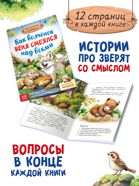 Набор сказок про животных, 8 шт.   