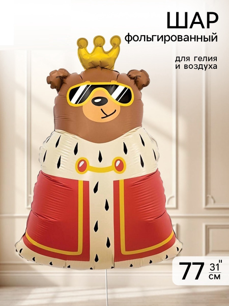 Воздушный шар фольгированный 31" «Король дня»