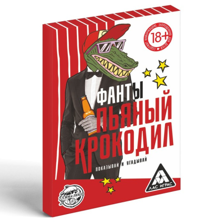 Фанты «Пьяный крокодил», 20 карт, 18+