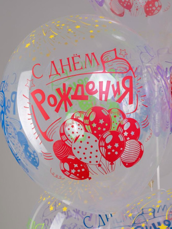 Воздушные шары латексные 12"«С Днем рождения!», шт.