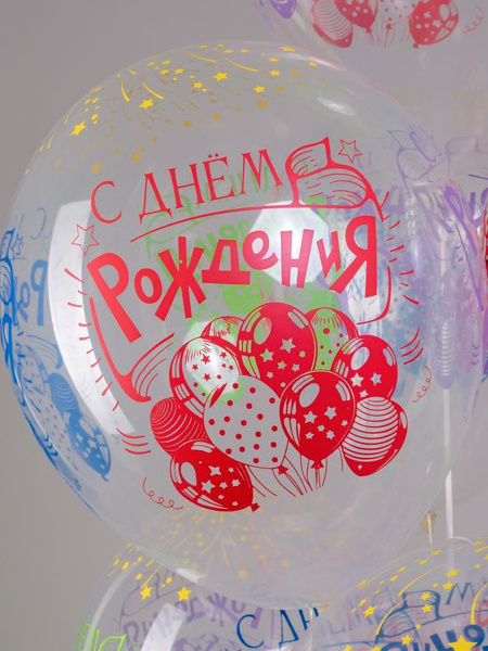 Воздушные шары латексные 12"«С Днем рождения!», шт.