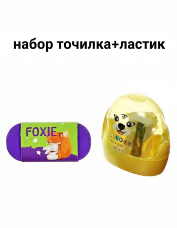 Набор точилка и ластик, микс