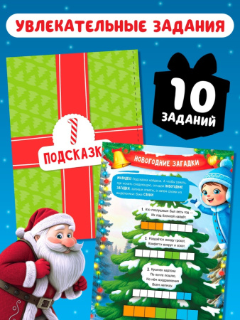 Книга - квест новогодняя «Куда пропал подарок?», 24 стр., 5+